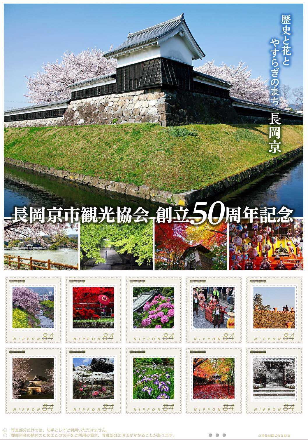 新聞と切手展覧会記念　加刷　弘前 全国切手展JAPEX (@japex_jps) / X