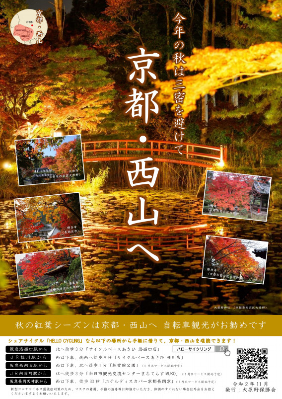 京都 西山 秋の観光促進チラシ ポスターを作りました 大原野保勝会