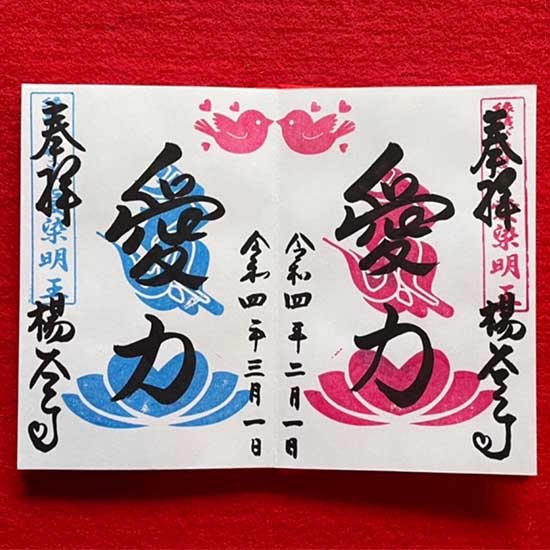 御朱印のご案内 | 京都 眼の観音様 ～柳谷観音 立願山楊谷寺～