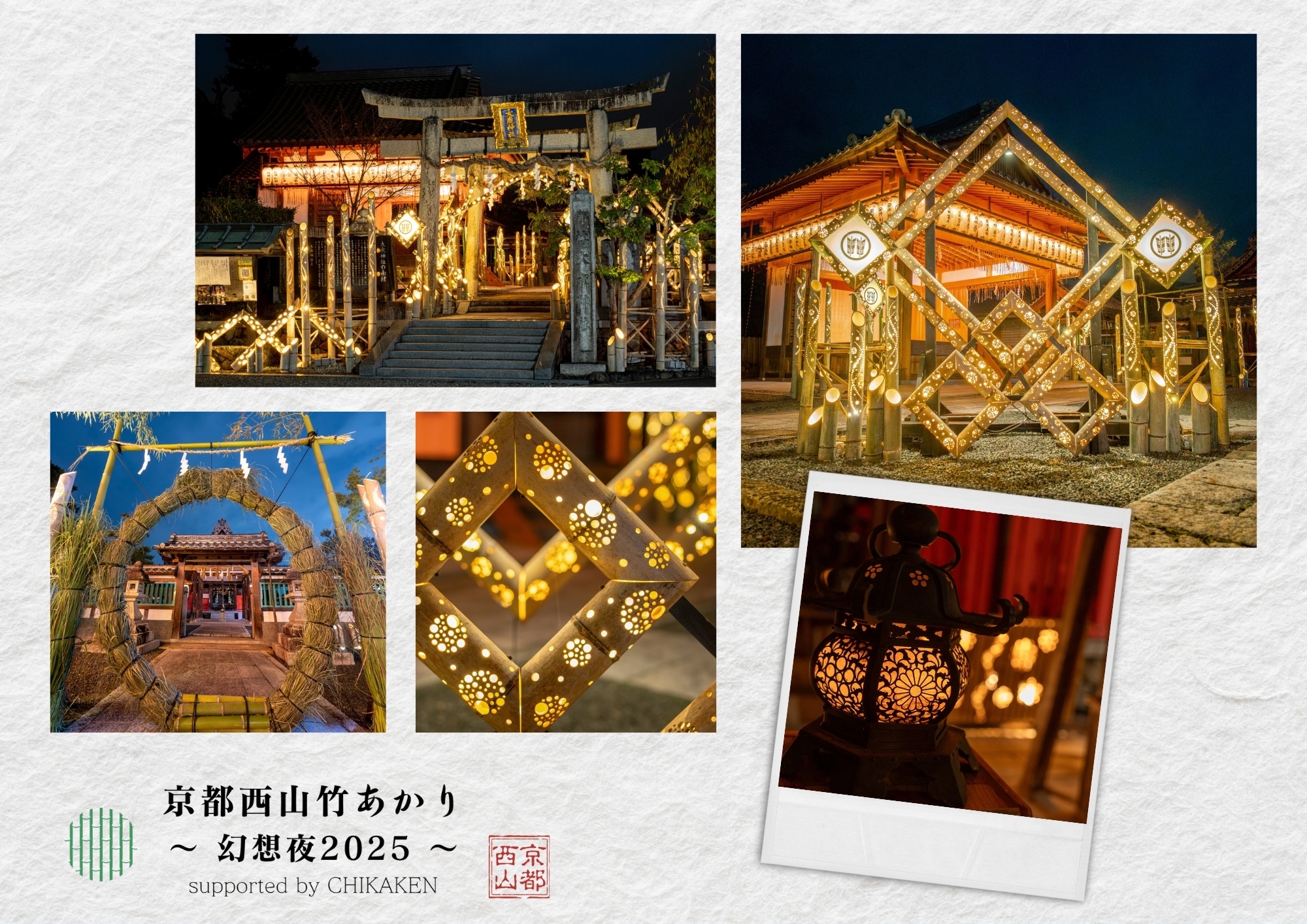 京都西山竹あかり〜幻想夜2025〜第一弾、大歳神社！ | 京都西山