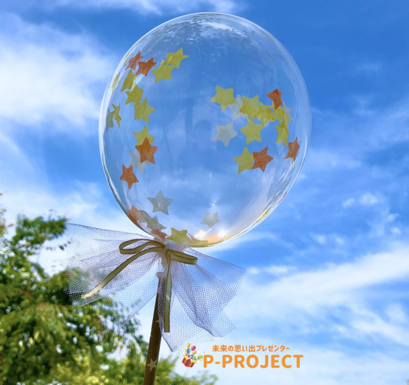 透明な風船に紙吹雪を入れる体験教室 P Project 透明な風船に紙吹雪を入れる体験教室 P Project