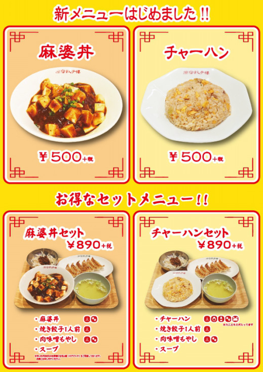 原宿餃子楼 原宿餃子楼
