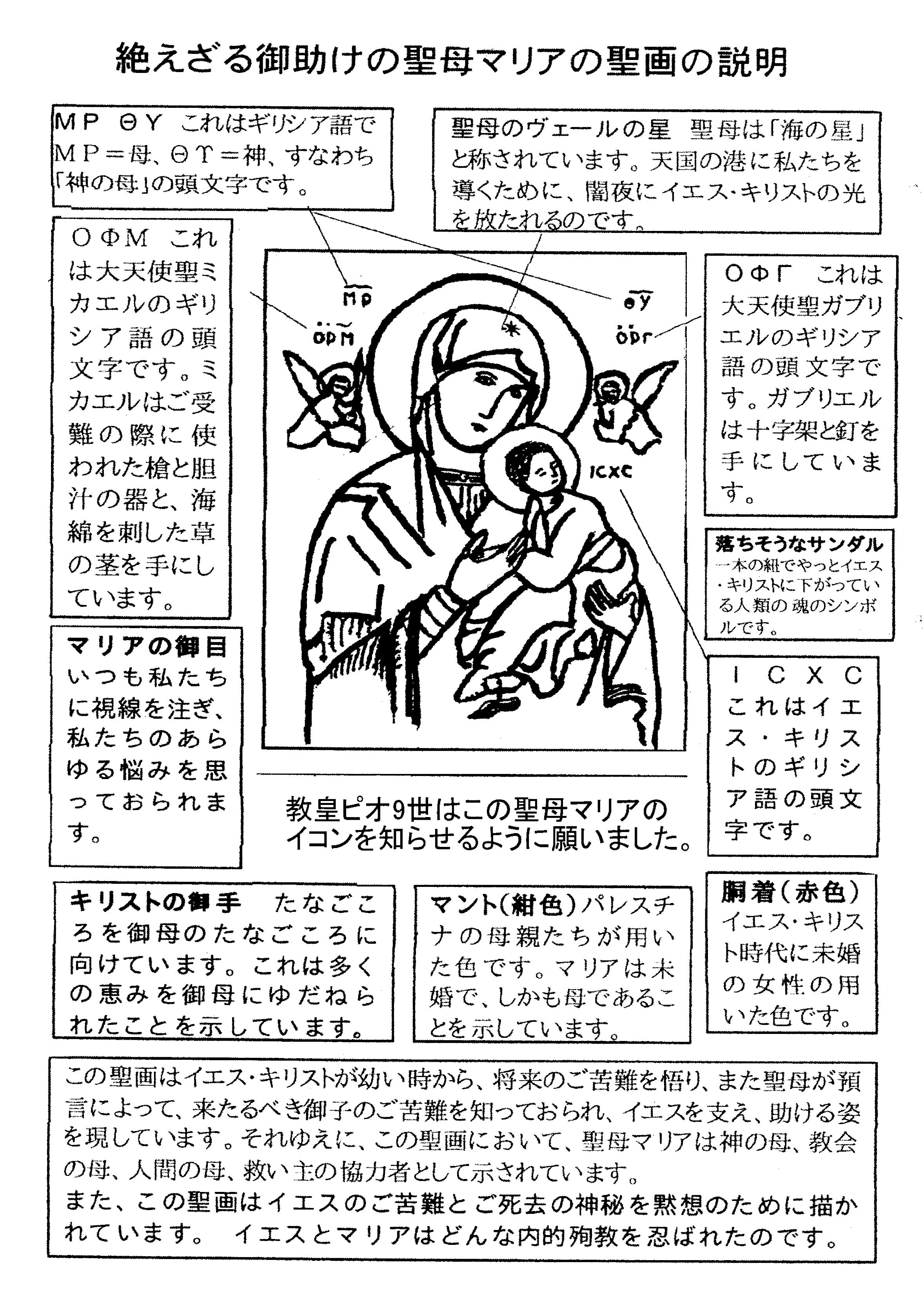Our Lady of Perpetual Help 絶えざる御助けの聖母 | ヤマダウェブコム