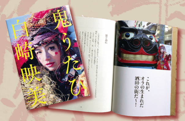 白崎映美 鬼うたひ 出版記念ミニライブ サイン会 8 土 山形 白崎映美 Information 白崎映美 鬼うたひ 出版記念ミニライブ サイン会 8 土 山形 白崎映美 Information