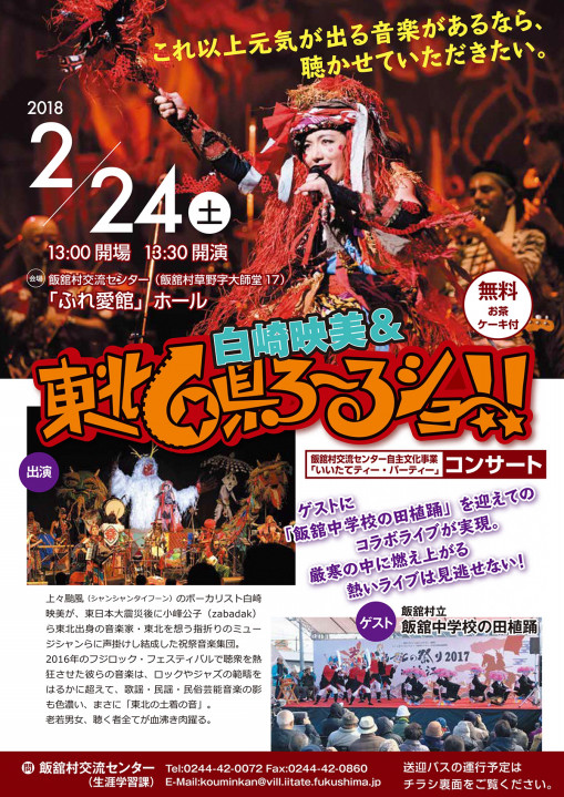 白崎映美 東北6県ろ るショー 白崎映美 Information