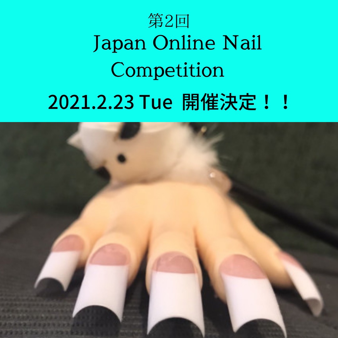 コンテスト概要 Japan Online Nail Competition