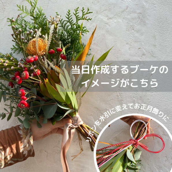 東京開催 限定先行予約 クリスマス お正月飾りをプロから学ぼう リノベる Days