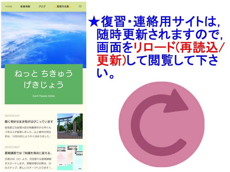 ⭐夏期河合塾⭐」特設ページを設置 | ねっと ちきゅうげきじょう