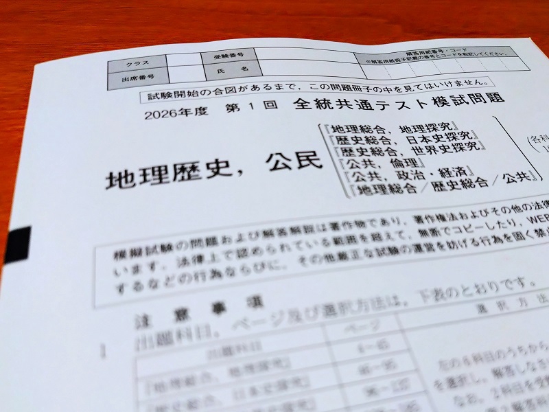 第1回全統共通テスト模試 問題2026年度 第1回全統共通テスト模試の結果について | ねっと ちきゅうげきじょう