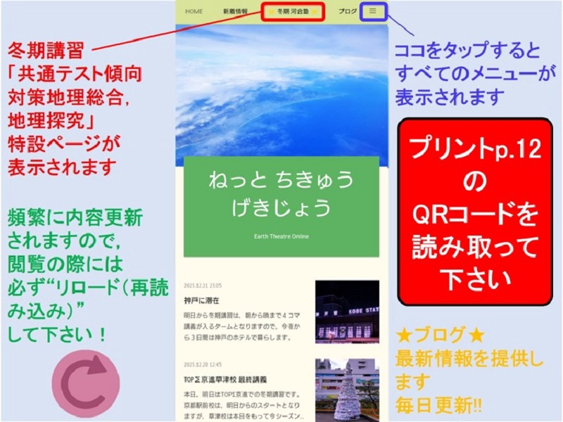 【2025最新】河合塾 共通テスト地理 通年+夏期・冬期講習 授業プリントつき ⭐ 冬期 河合塾 ⭐」特設ページを設置 | ねっと ちきゅうげきじょう