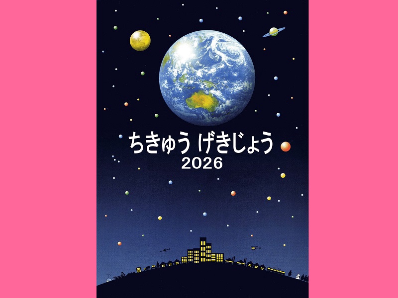 夏期講習受講生は確実に実力アップ!! | ねっと ちきゅうげきじょう