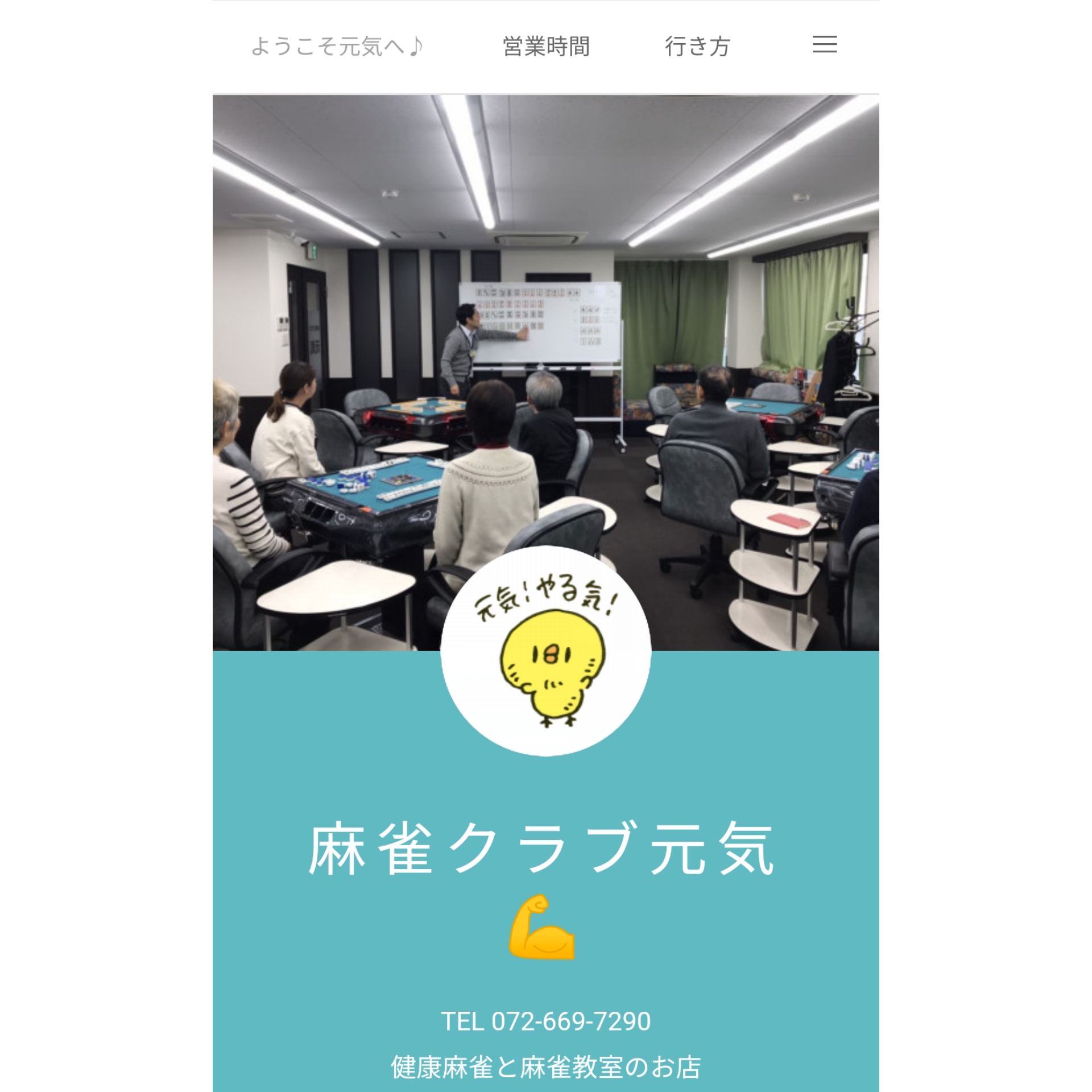 麻雀クラブ元気