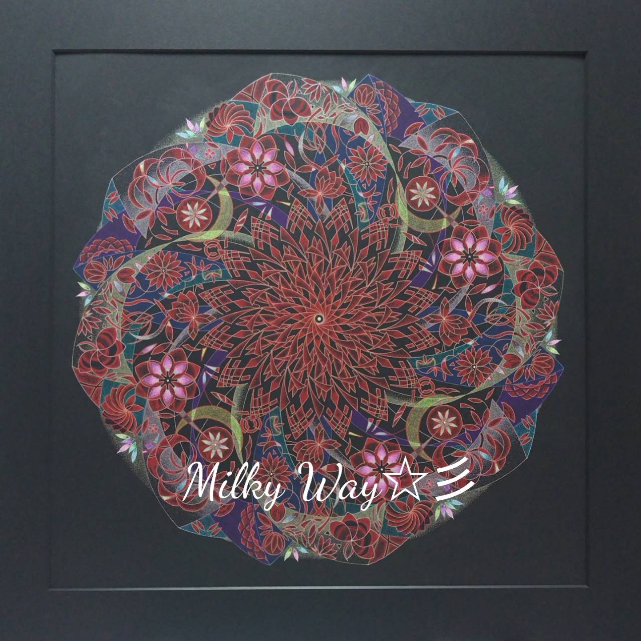 GALLERY | Milky Way☆ 宙を奏でる 点描曼荼羅画 名古屋