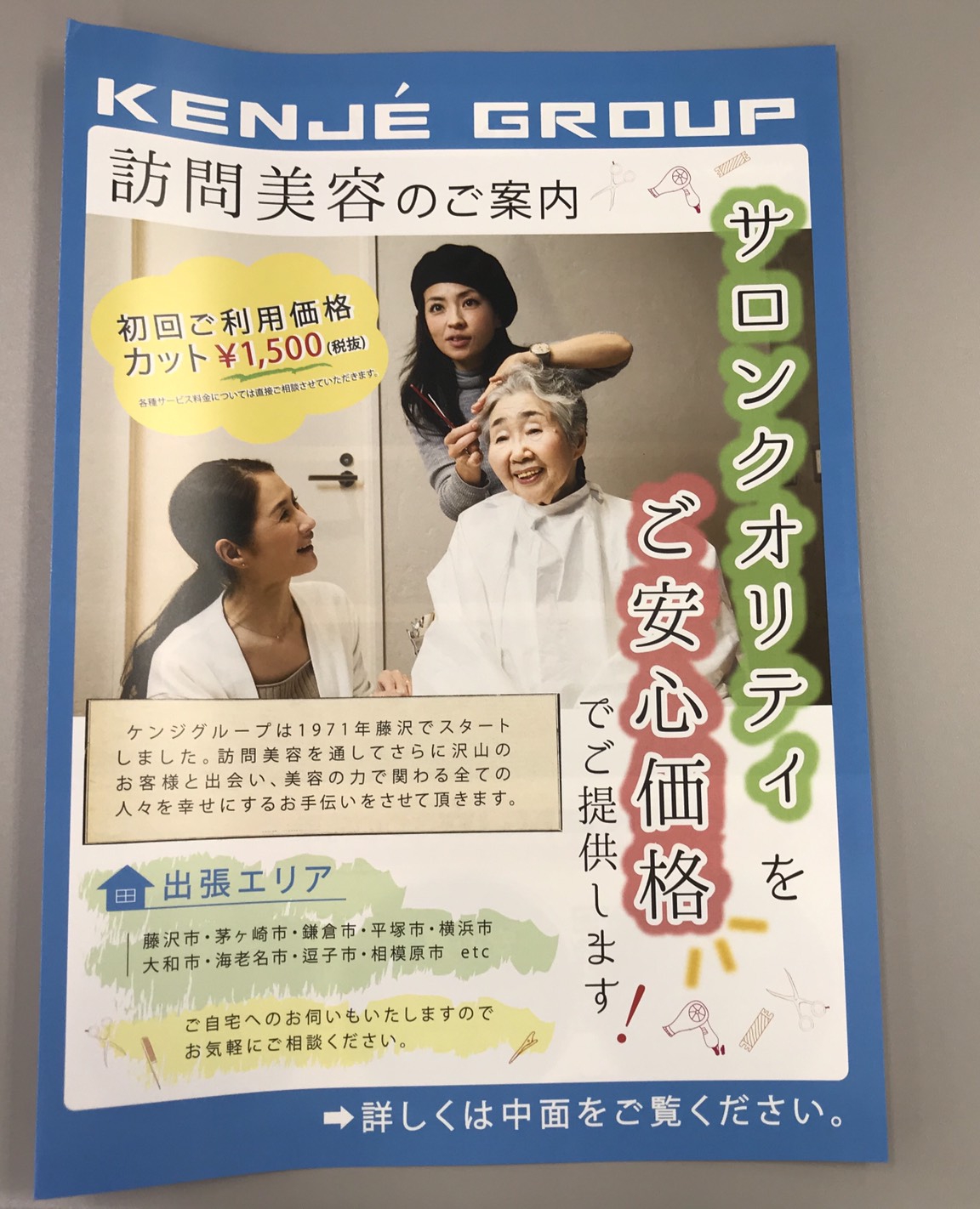 訪問美容パンフレット第二弾できました ケンジグループ訪問美容 神奈川県 湘南エリアで人気の美容室 Kenje の訪問美容 出張美容サービス