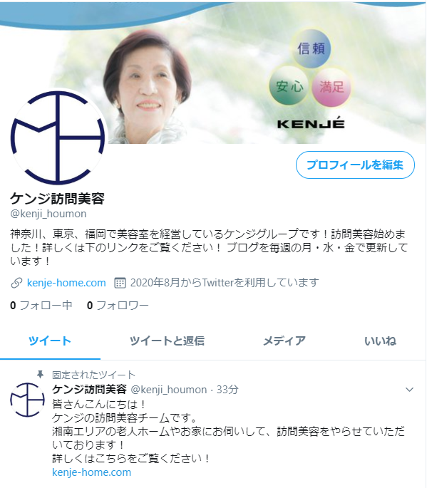 Twitterとfacebook始めました ケンジグループ 訪問美容 神奈川県 湘南エリアで人気の美容室 Kenje の訪問美容 出張美容サービス