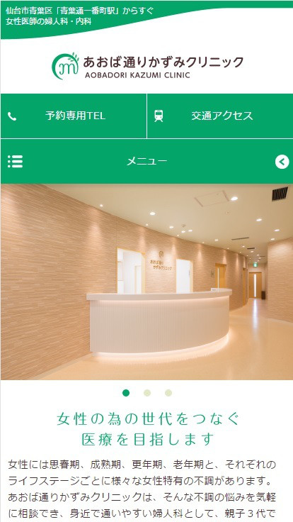 病院 あおば通りかずみクリニック様 One Clue