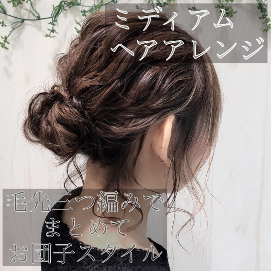 お団子ヘアアレンジ Ash 川越店 ブログ