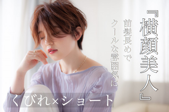 横顔美人 圧倒的な大人ショートヘア Ash 川越店 ブログ 横顔美人 圧倒的な大人ショートヘア Ash 川越店 ブログ