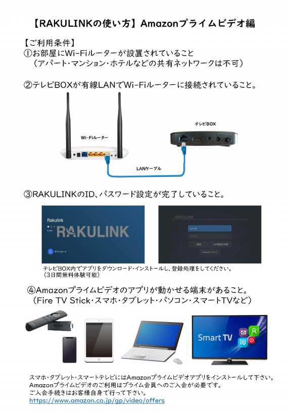 Rakulink の使い方 Amazon プライムビデオ編 海外で日本のテレビ視聴