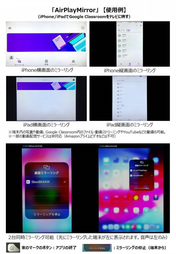 Airplaymirrorの使い方 海外で日本のテレビ視聴