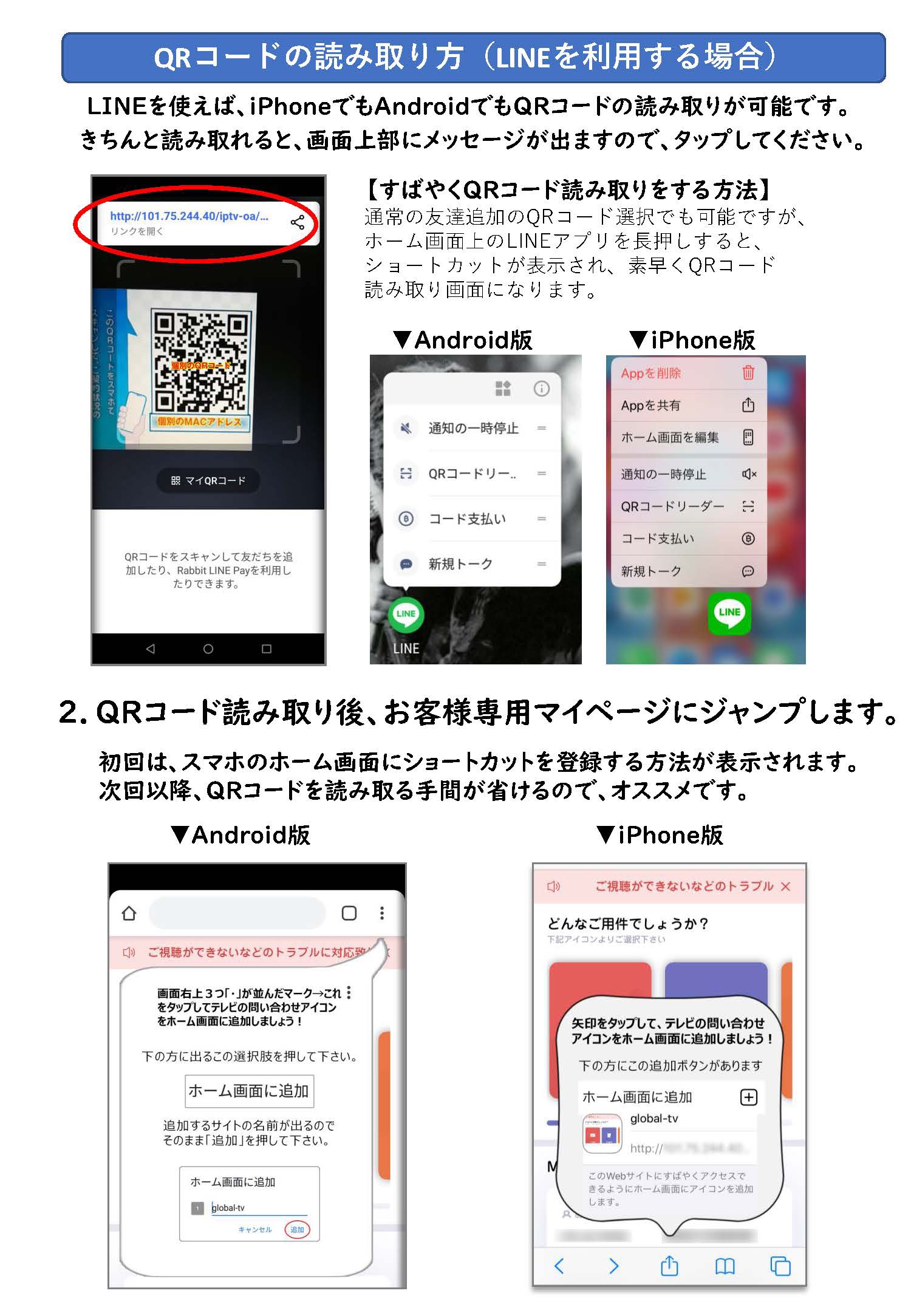 マイページ（QRコード）の使い方  海外で日本のテレビ視聴！