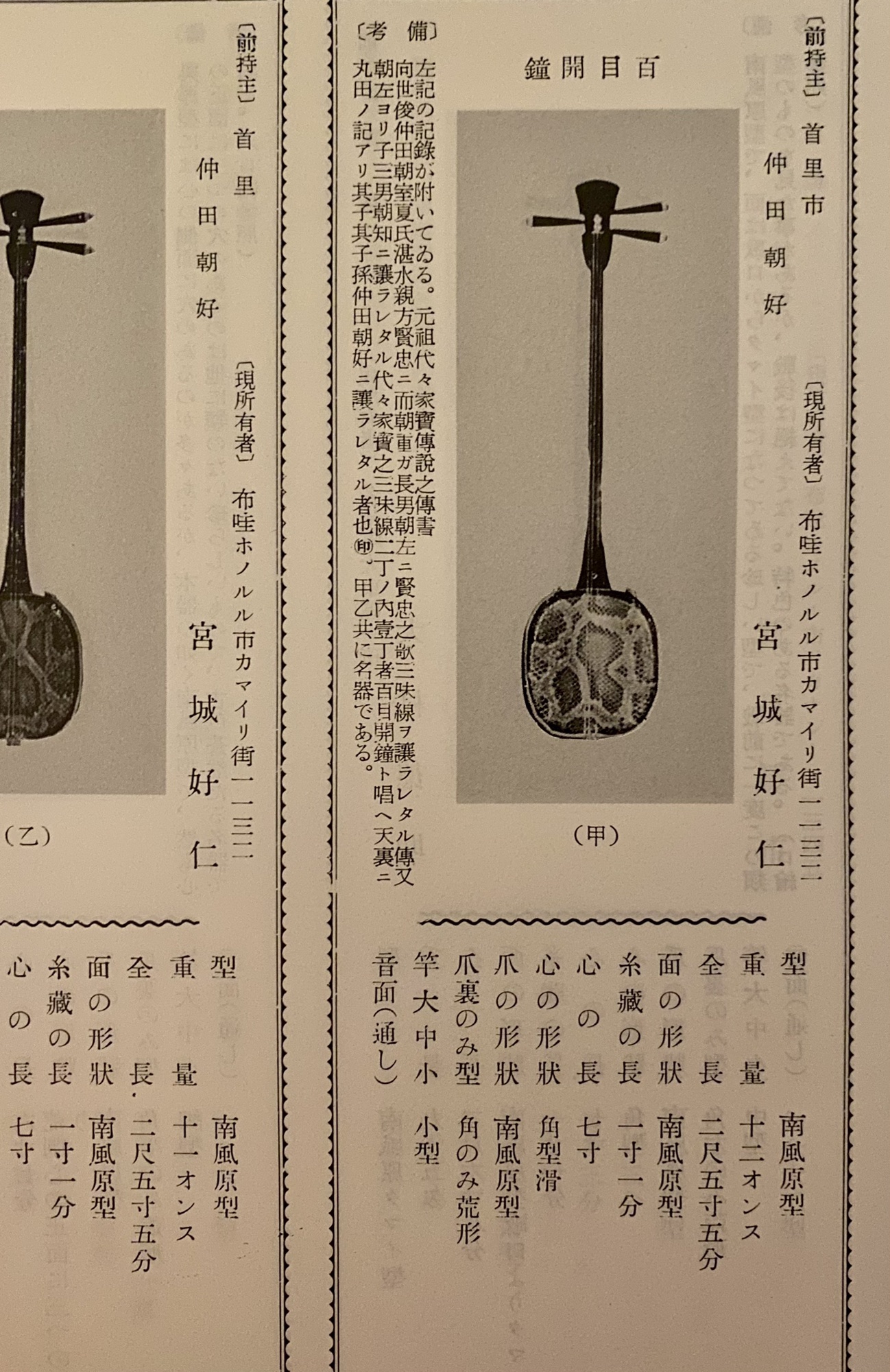 連載 続 古三線に魅せられて | 胴巻屋