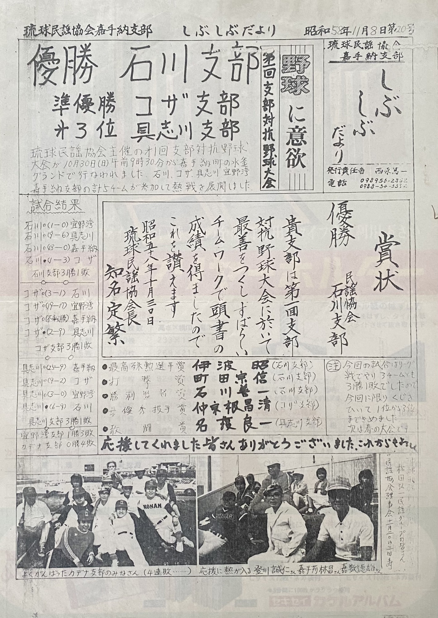 貴重資料「琉球民謡協会」しぶしぶだより 昭和58年 | 胴巻屋