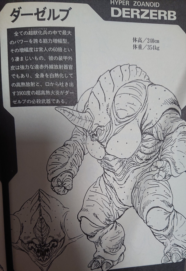 最強 超獣化兵五人衆 旧支配者の部屋 ガイバーファンサイト