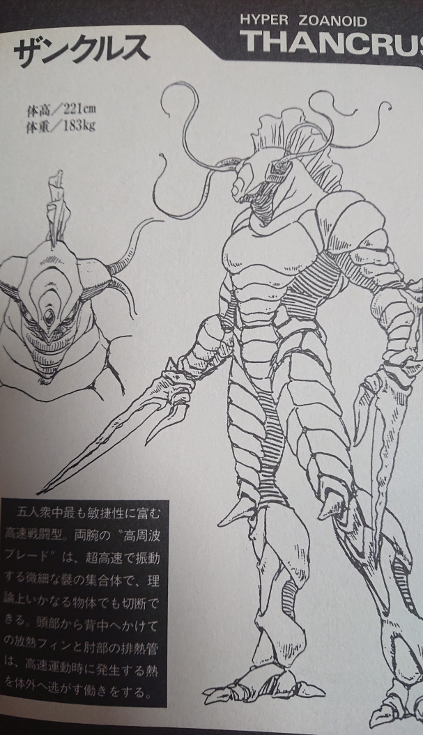 最強 超獣化兵五人衆 旧支配者の部屋 ガイバーファンサイト