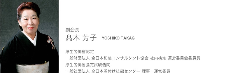 協会について | 全日本和装コンサルタント協会