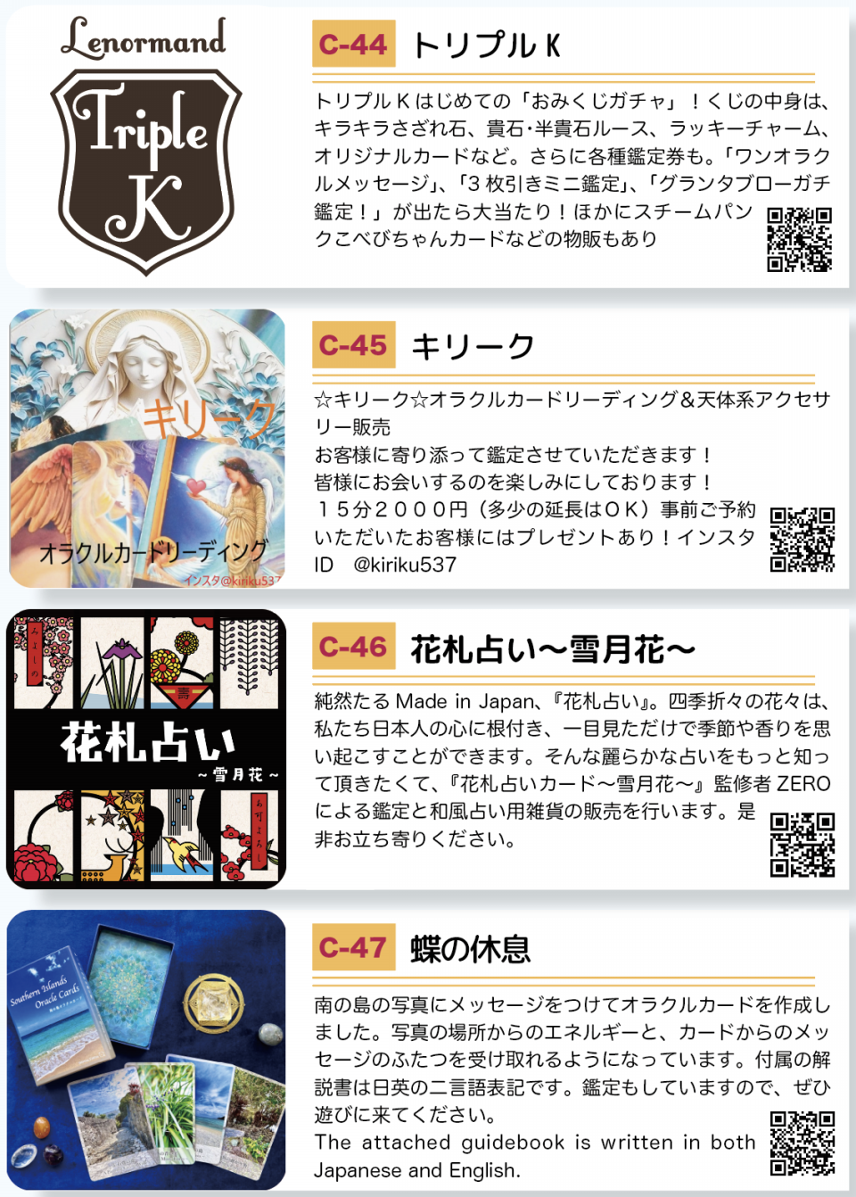 FCM2024秋<出展サークルのご案内> | フォーチュンカード FCM2024秋<出展サークルのご案内> | フォーチュンカード