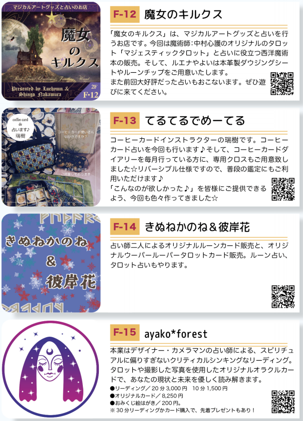 FCM2024秋＜出展サークルのご案内＞ | フォーチュンカード