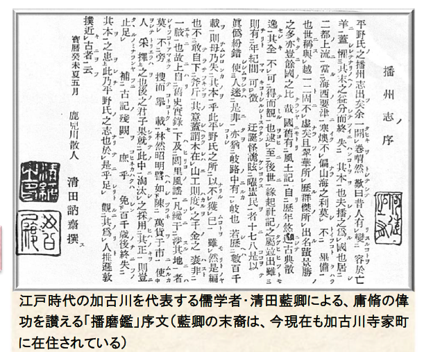 播磨鑑』(はりまかがみ)平野庸脩 | 五郎のロマンチック歴史街道 播磨鑑』(はりまかがみ)平野庸脩 | 五郎のロマンチック歴史街道