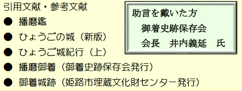 御着城の戦い（姫路市） | 五郎のロマンチック歴史街道