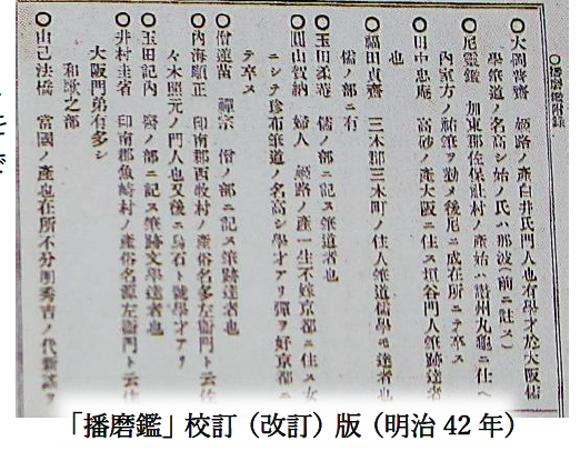 播磨鑑』(はりまかがみ)平野庸脩 | 五郎のロマンチック歴史街道 播磨鑑』(はりまかがみ)平野庸脩 | 五郎のロマンチック歴史街道