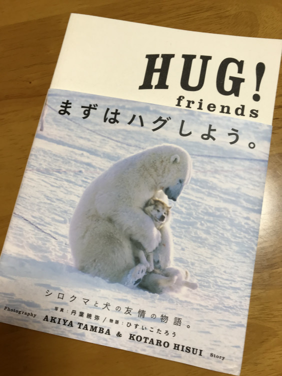 私の好きな本 Hug Friends 憂鬱な気持ちは乗り越えられる 感情コントロール セルフケアで心も体も健康になる方法