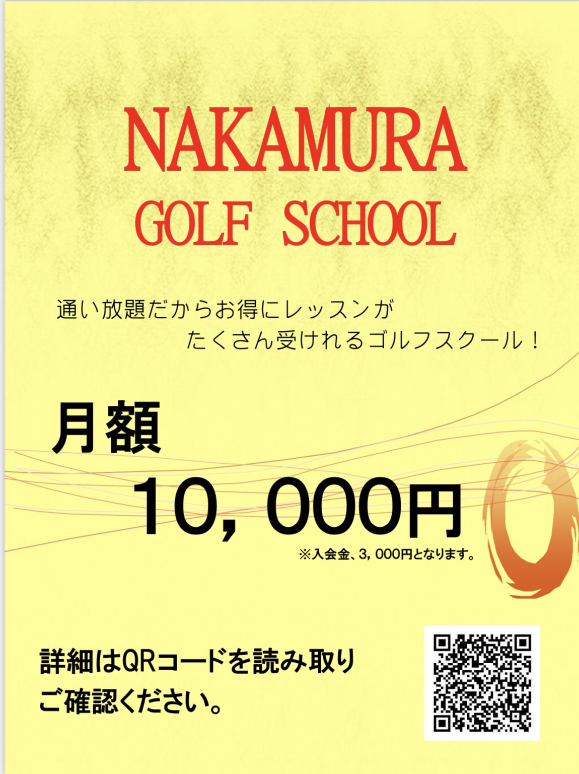 レッスン通い放題 | NAKAMURA GOLF SCHOOL's Ownd