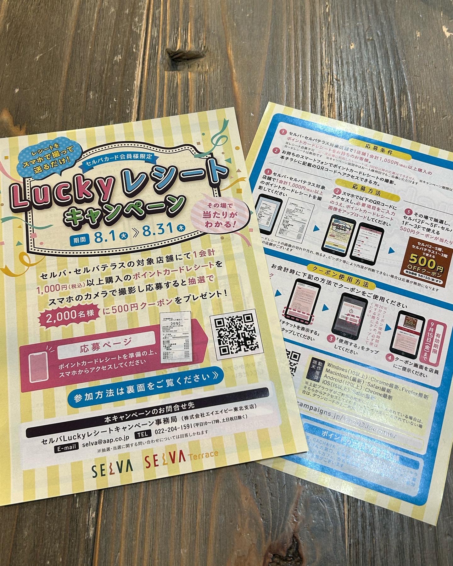 Luckyレシートキャンペーンが開催！！ | 日々ノ道具奥田金物