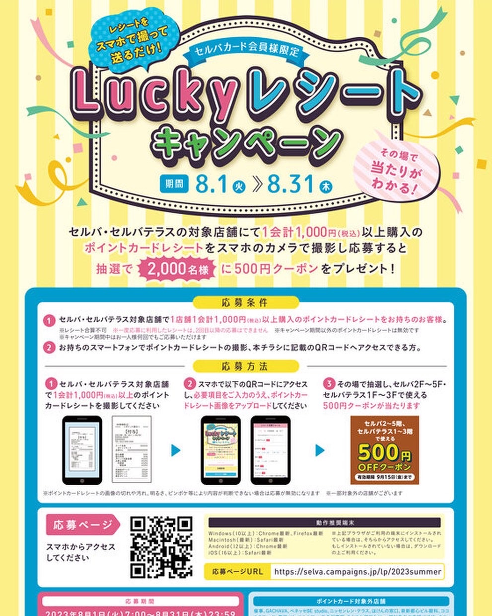 Luckyレシートキャンペーンが開催！！ | 日々ノ道具奥田金物
