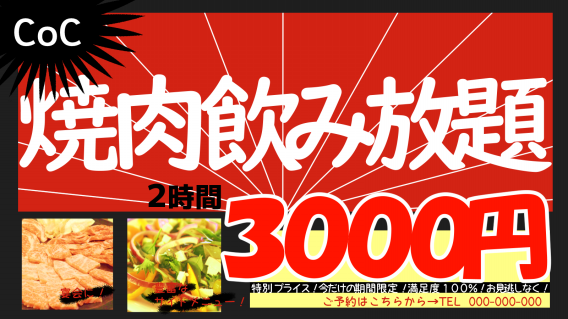 焼肉飲み放題2時間3000円 Katpchannel