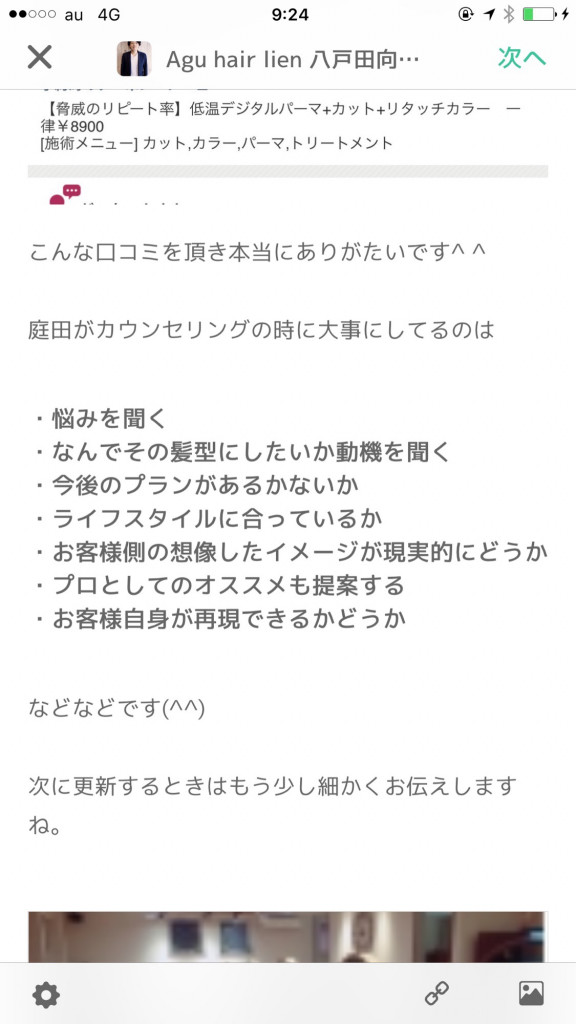 Agu Hair Lien 八戸田向店スタイリスト 庭田のブログ