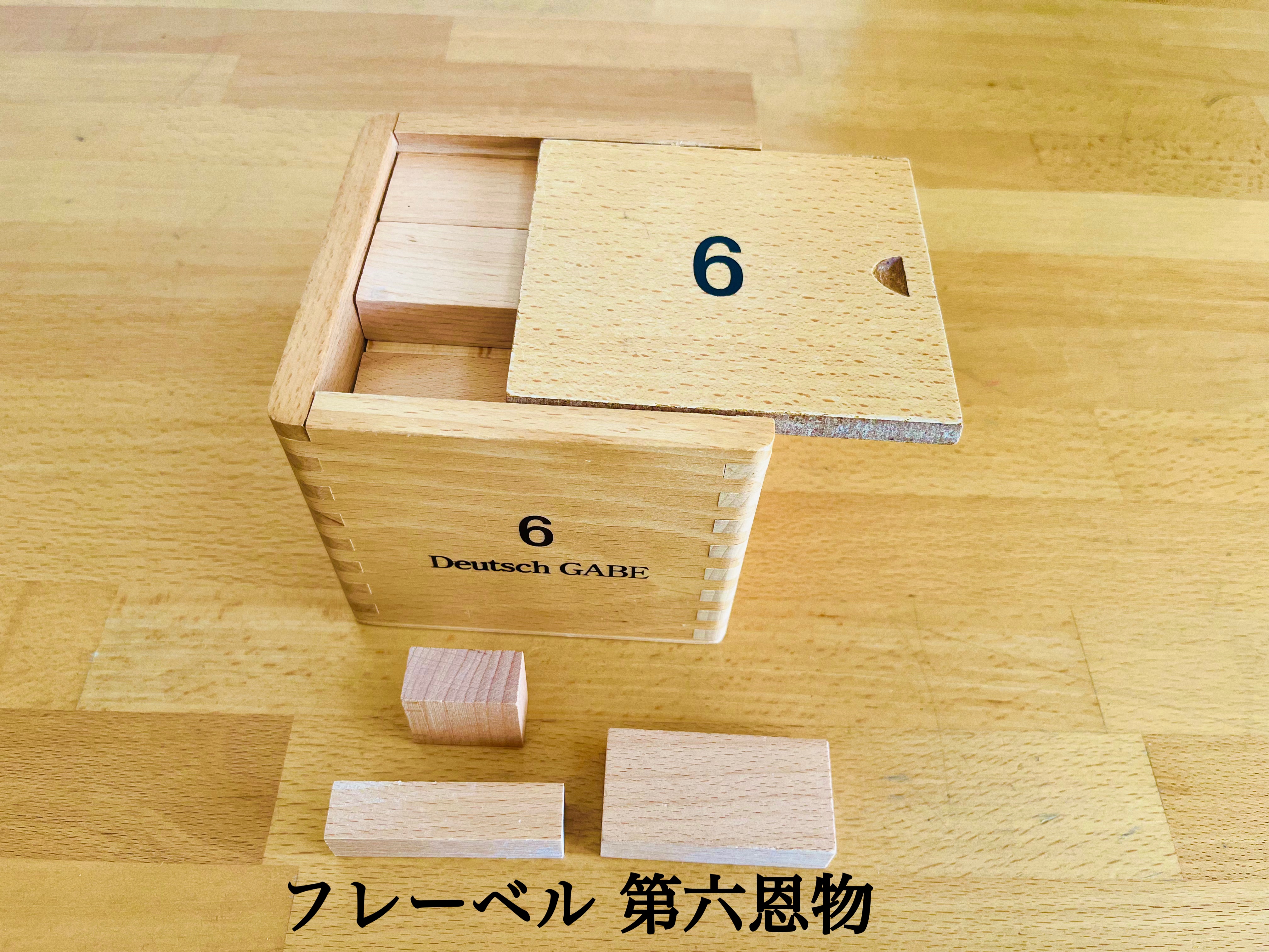 おもちゃ『フレーベル第六恩物（立体）』 | Baby教室シオ