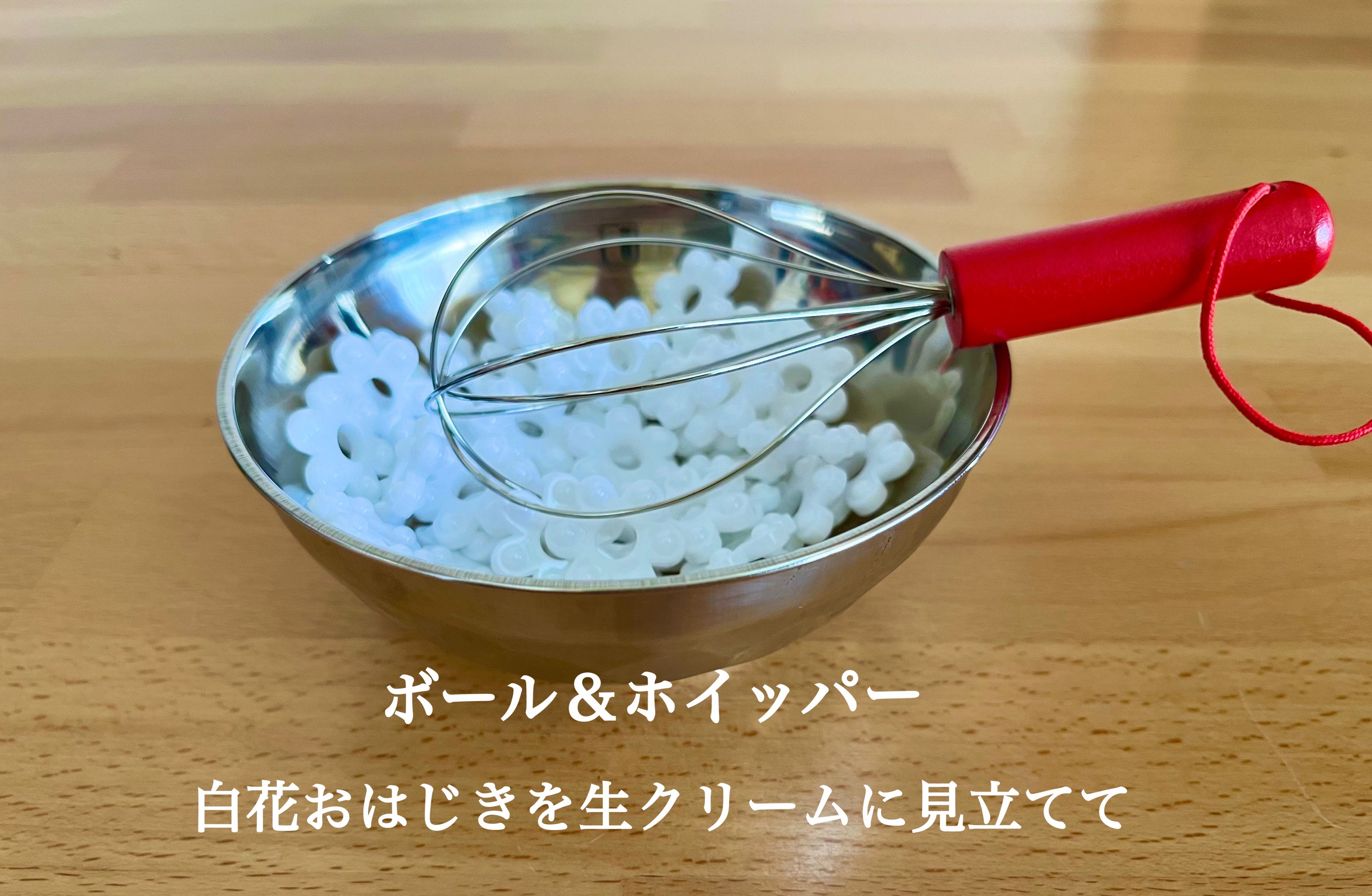おもちゃ『お菓子作り道具』 | Baby教室シオ