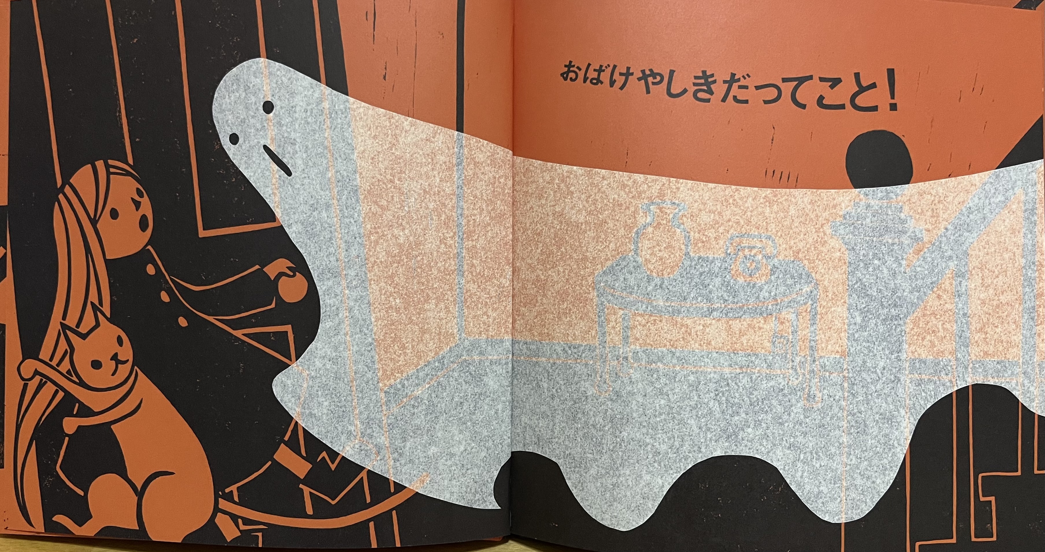 絶版　おばけのおひっこし おばけのひっこし｜福音館書店