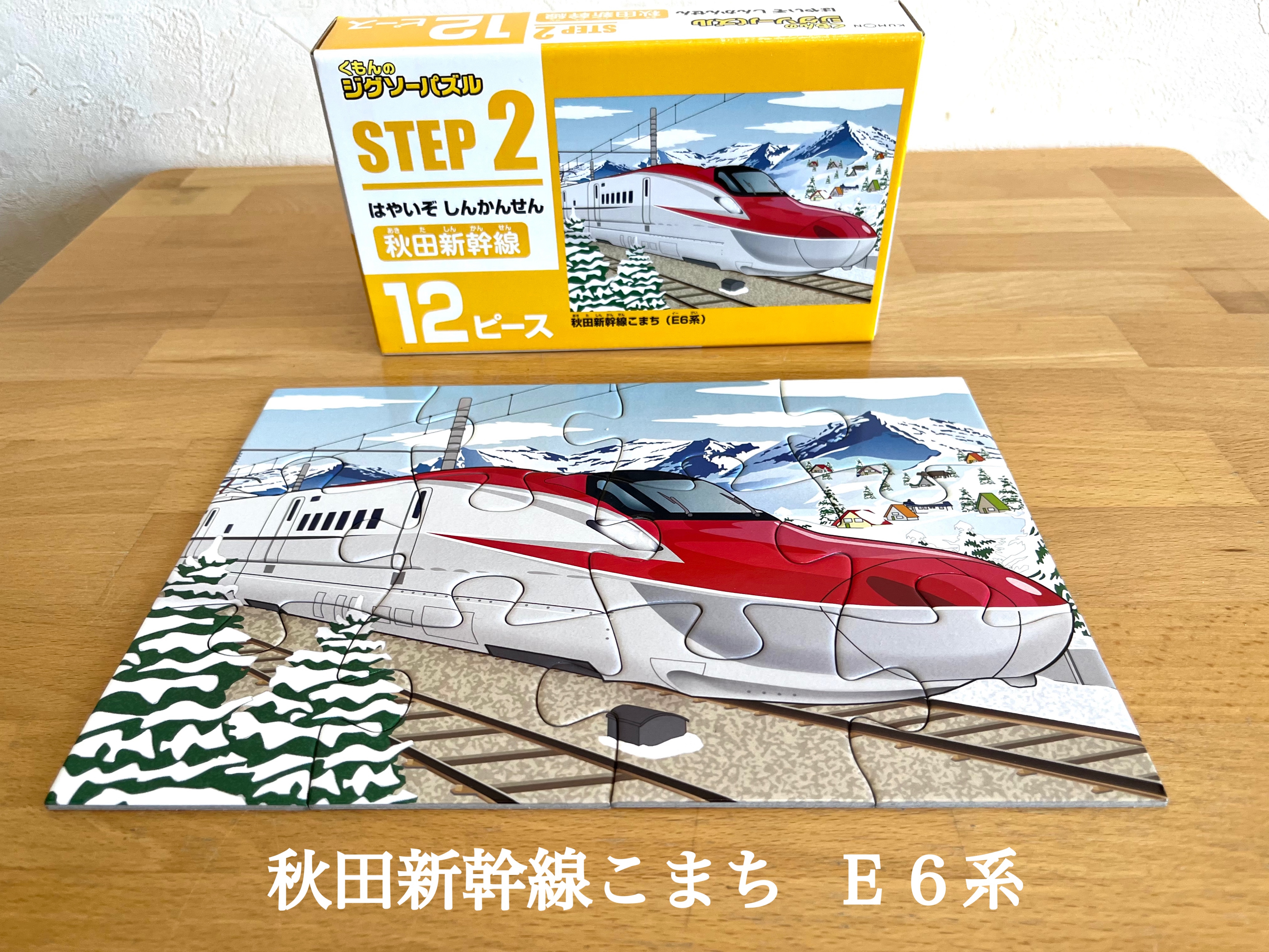 おもちゃ『パズル STEP2 はやいぞ しんかんせん』 | Baby教室シオ