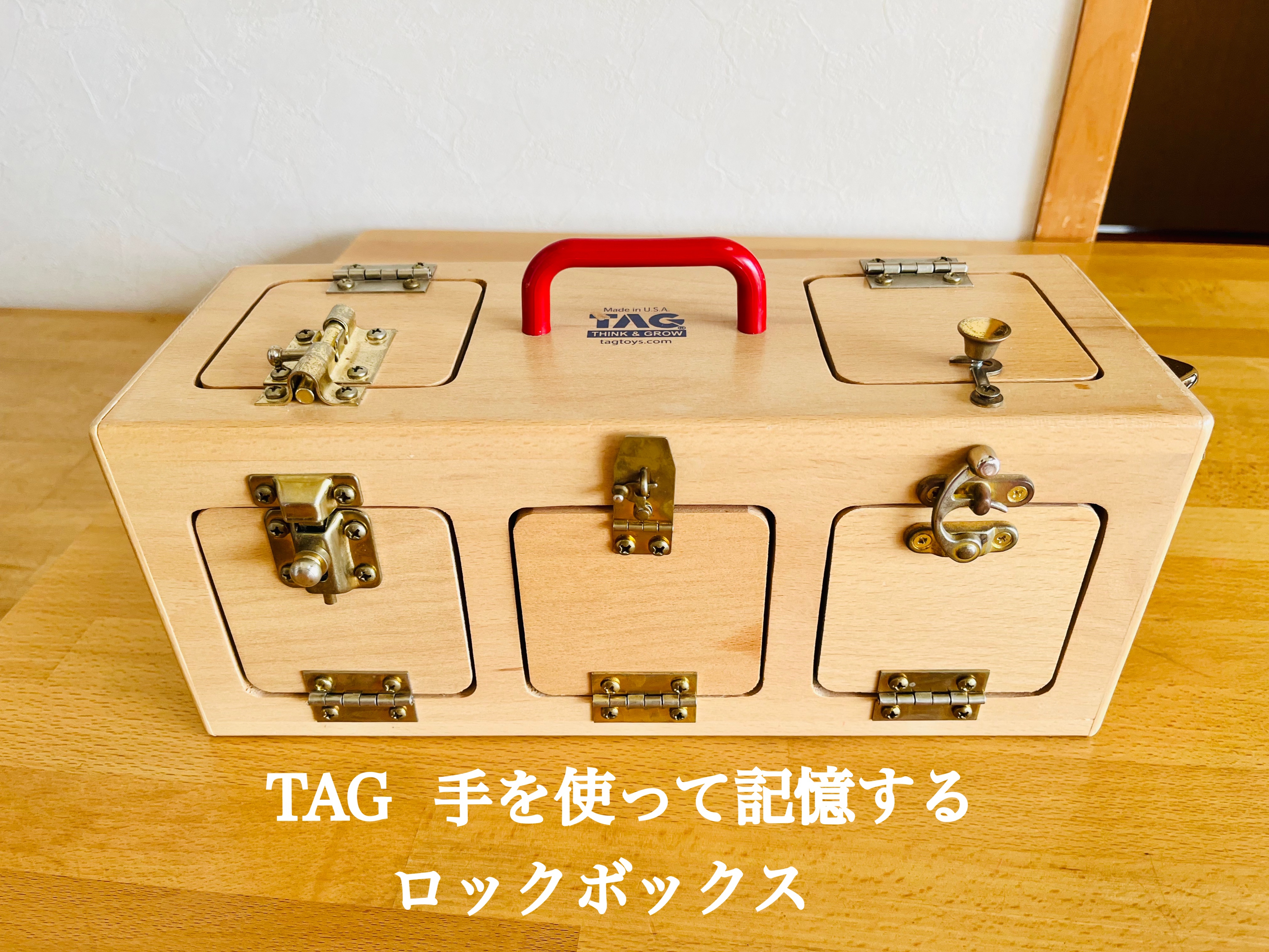 おもちゃ『TAG ロックボックス』 | Baby教室シオ