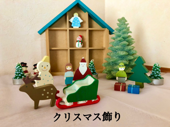 おもちゃ クリスマス飾り Baby教室シオ