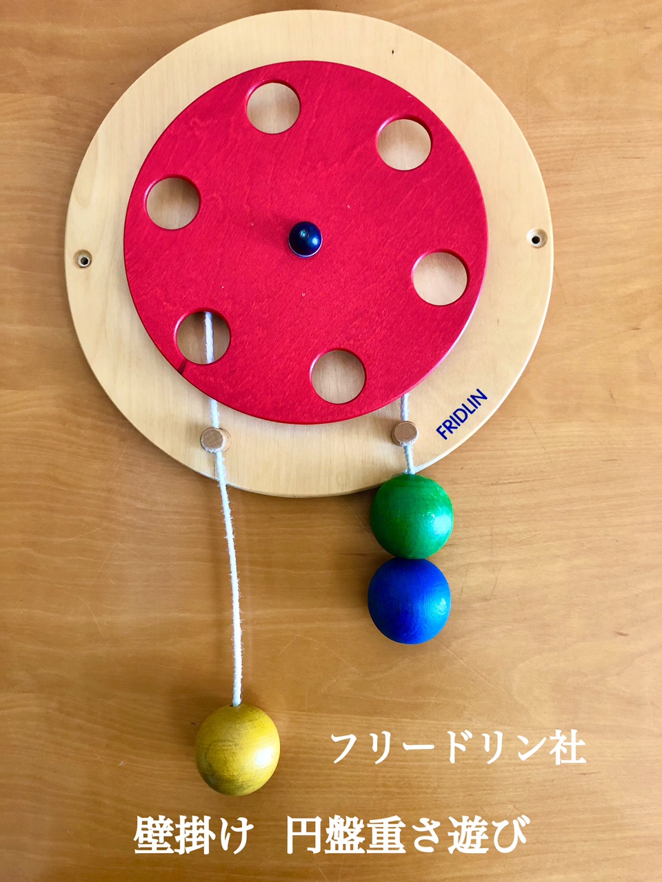 おもちゃ 壁掛け円盤重さ遊び Baby教室シオ