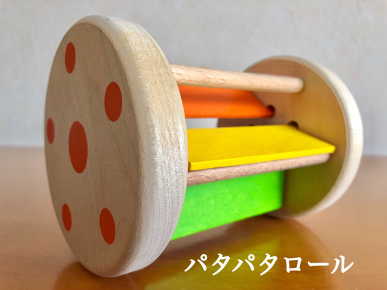 おもちゃ パタパタロール Baby教室シオ