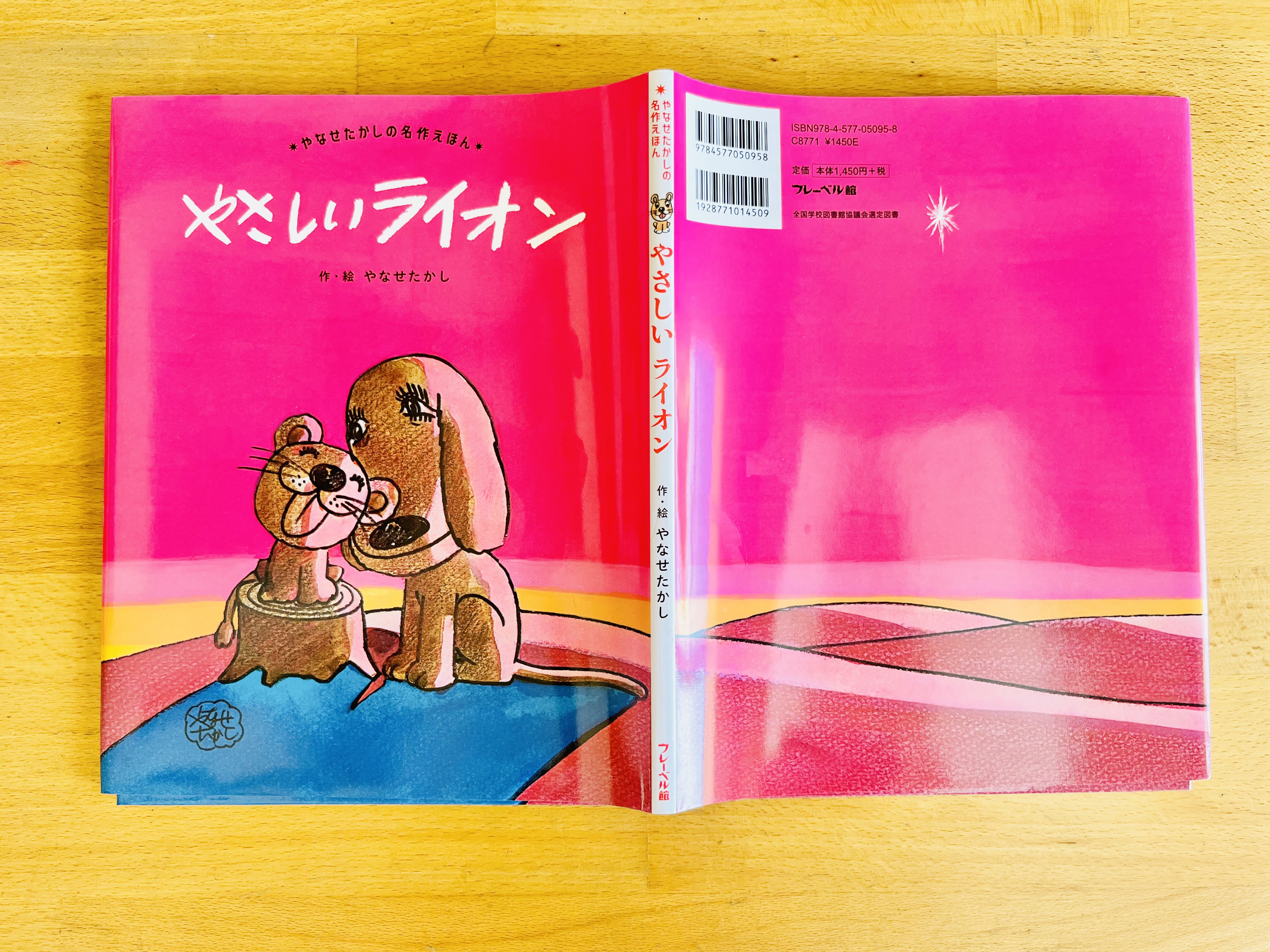 絵本『やさしいライオン』 | Baby教室シオ